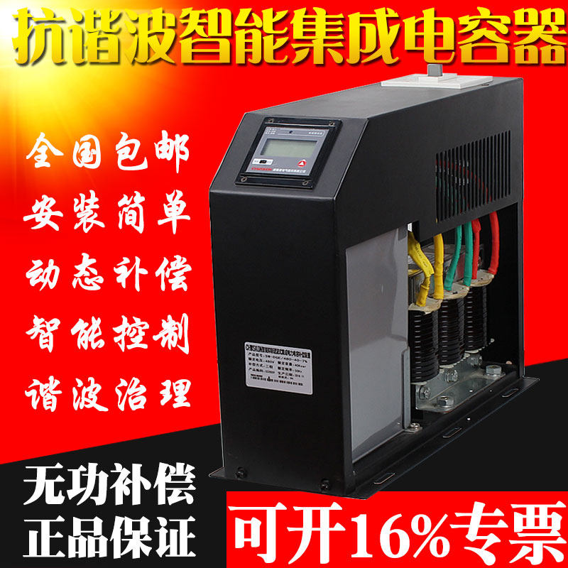抗谐波低压智能电力电容s器三相共补无功补偿智能集成电力电容器