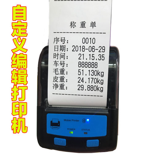 无地磅过磅单打h印机55mm宽补打称重单榜单车载手机磅单随意打货