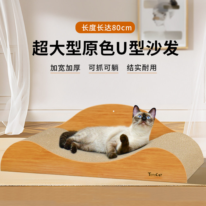 U型沙发床猫f抓板特大号磨爪器耐磨不掉屑猫窝耐抓猫沙发猫玩具