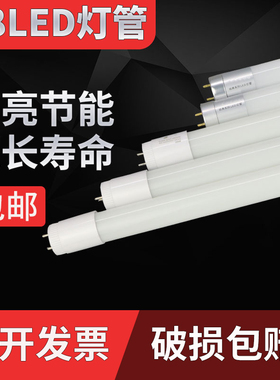 t8光管格栅灯led灯管双端接线长条家用节能日光灯管超亮V60cm1.2