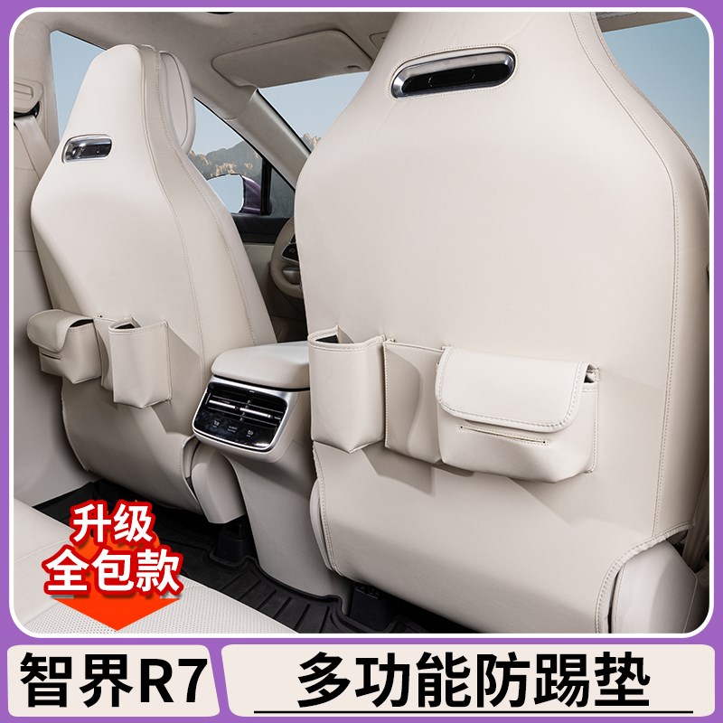 适用智界R7座椅全n包防踢垫后排多功能收纳袋原车色防护垫内饰配
