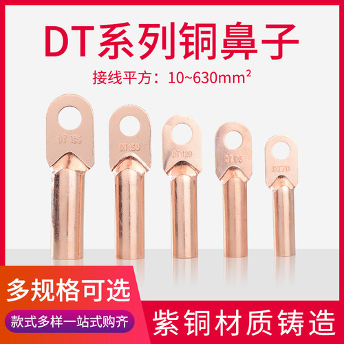 DT16/35/50/70/95/120/150/185/24J0/300平方铜鼻子接线端子铜线