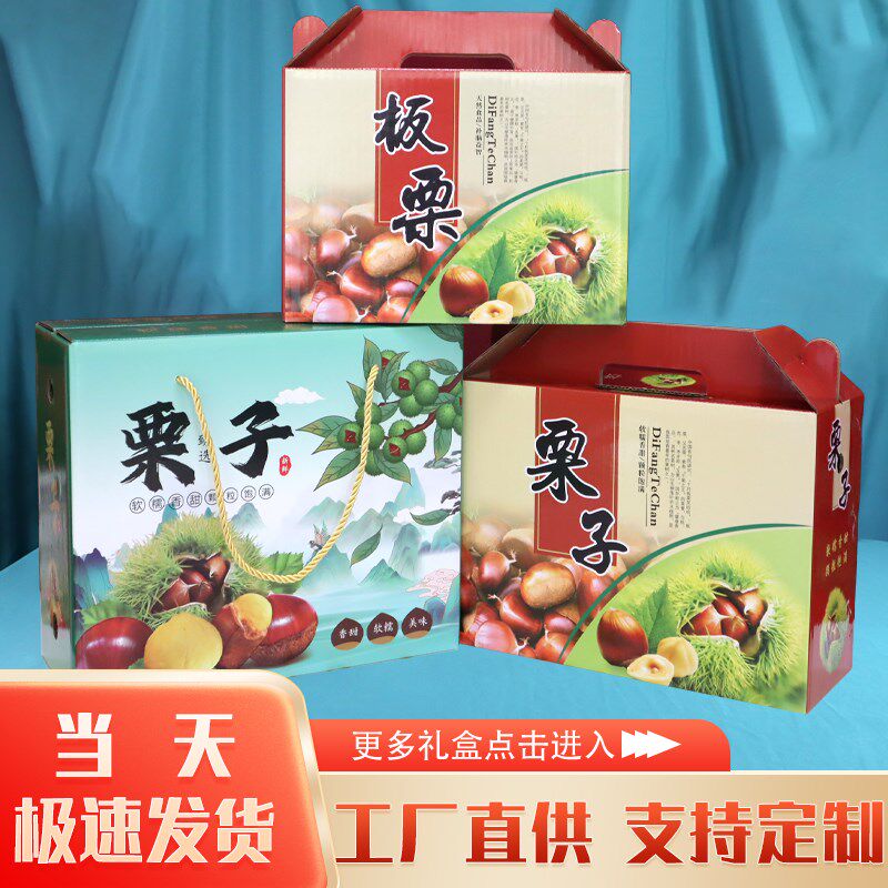 装5斤6斤8斤10斤板栗礼w品盒手提盒迁西板栗包装箱板栗糖炒栗子盒