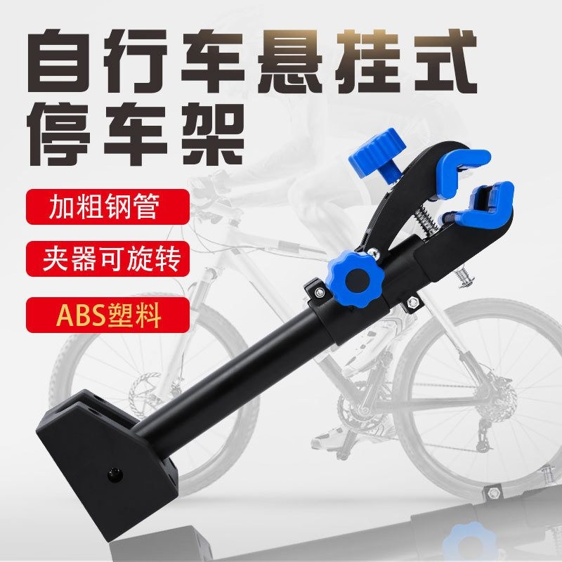 山地自行车配件 室内p挂架器悬挂调车修理架墙壁停放架桌面维修架