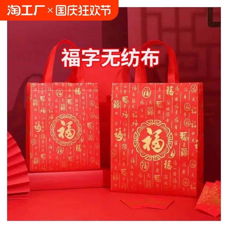 覆膜加厚礼品袋i红色喜庆新年烟酒送礼袋子无纺布手提袋福字结婚