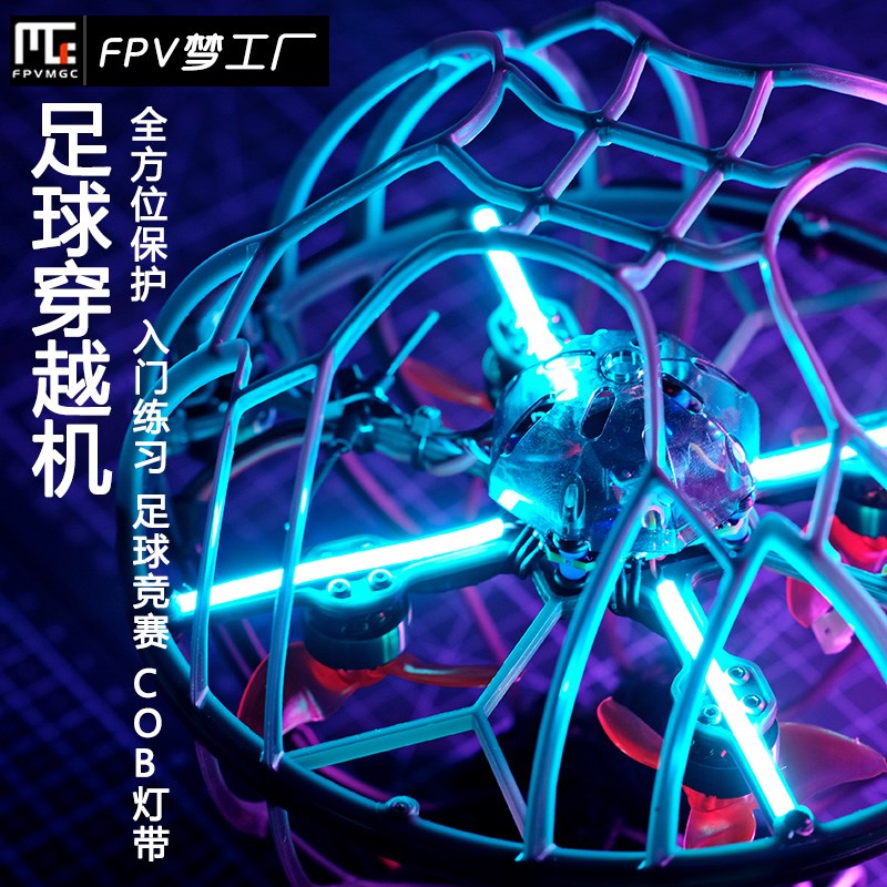 FB156 足球 l无人机 球形 耐撞 到手飞 2寸 竞赛训练机 穿越机