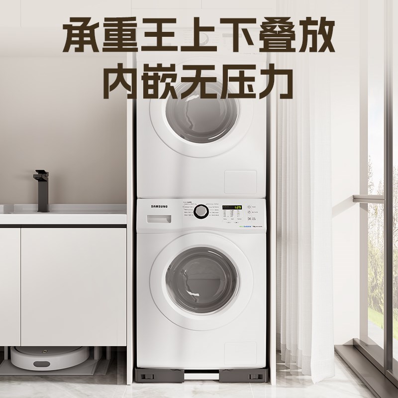 超薄内嵌洗衣机底座架可移动滚筒减震置物架通用脚垫洗烘套装托架