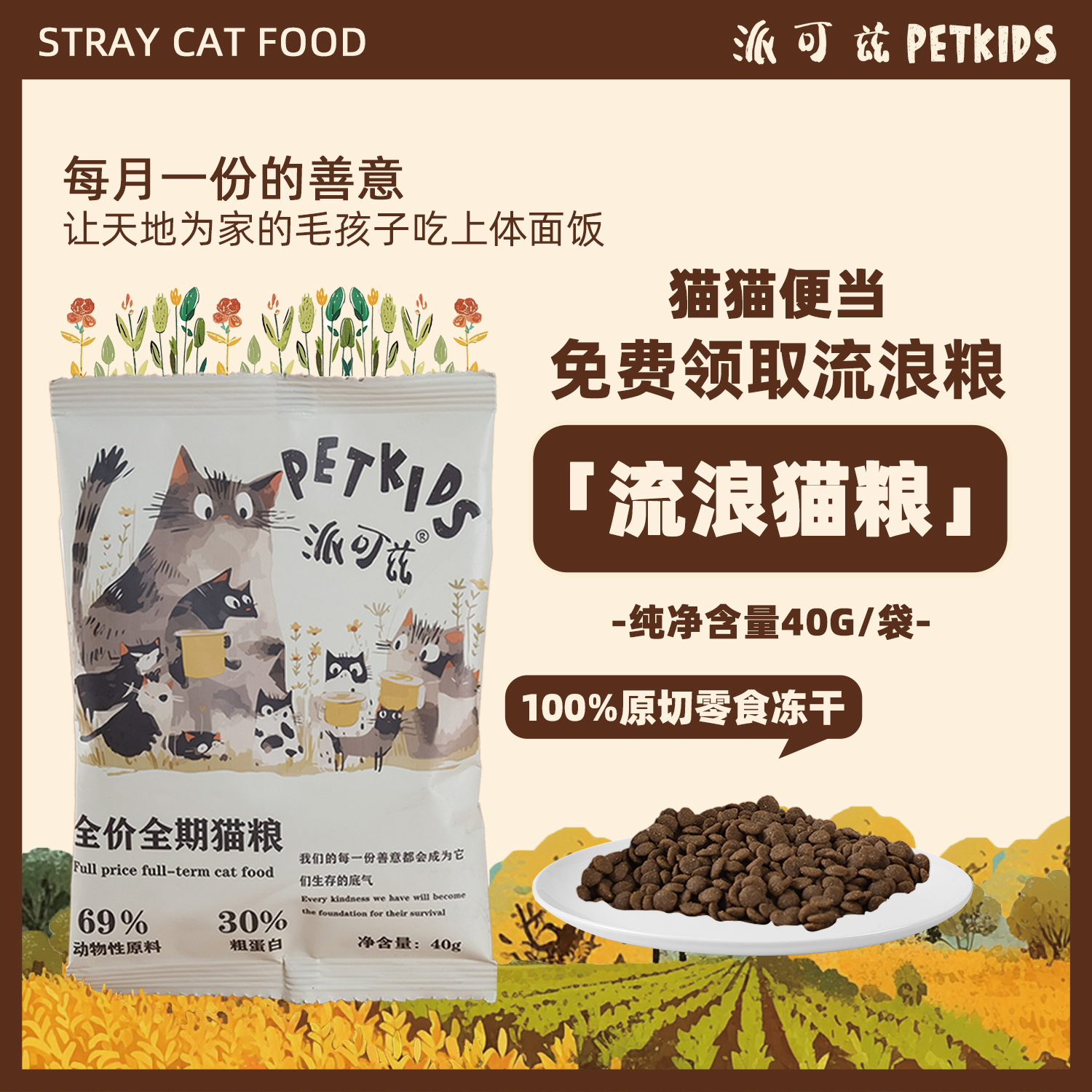 免费救助粮~40g*10包