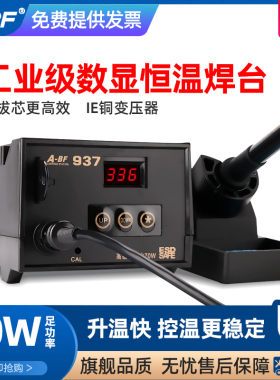 A-BF/不凡937焊台恒温电烙铁套装 数显焊台可调U温插卡式70W