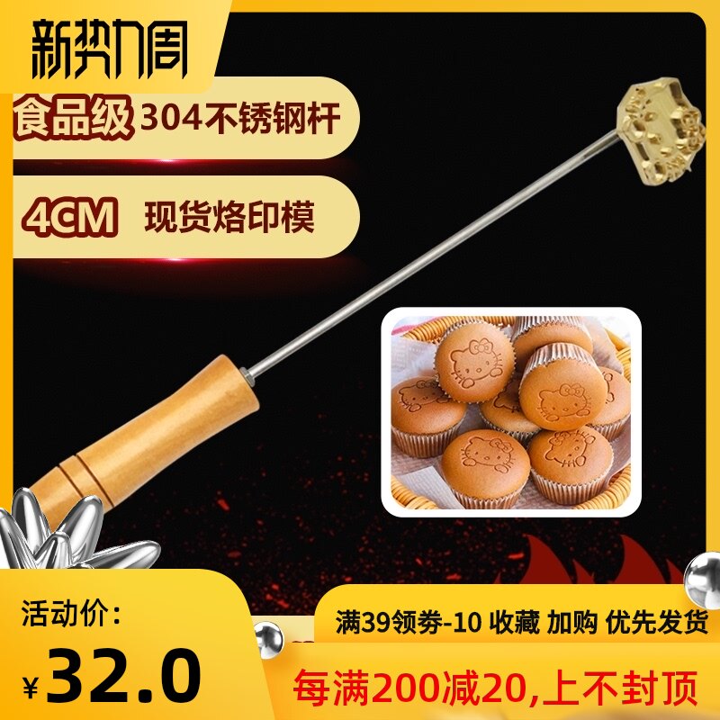 [现货]少年其4j厘米古早蛋糕烫烙印烘焙火烧铜模馒头卡通图案模具