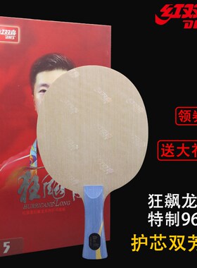 狂飙龙5专业队国家队版W968数字版国D手数字N-301S乒乓球底板马龙