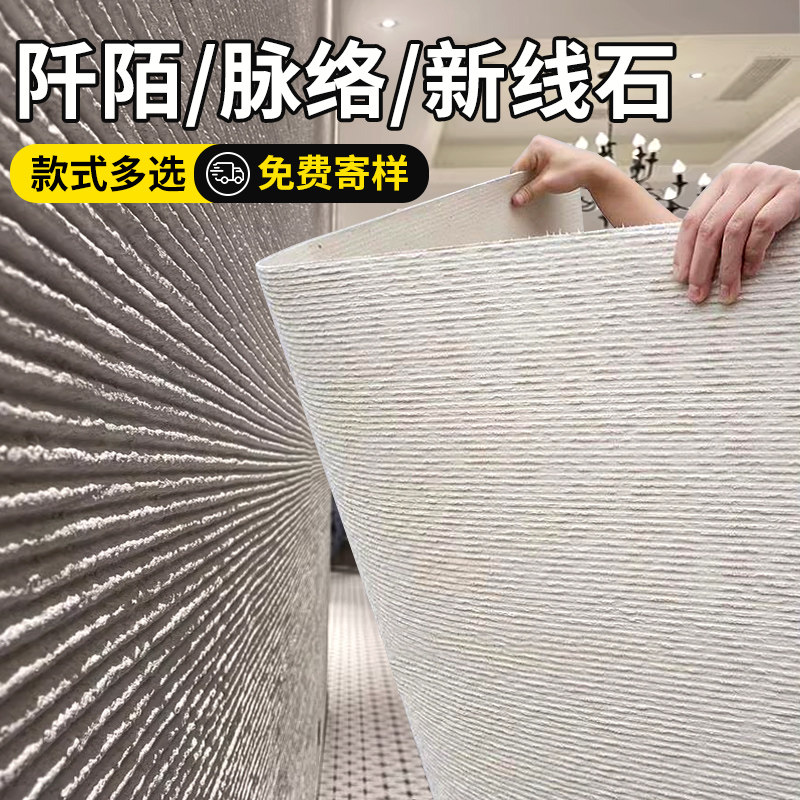 新线石脉络石阡陌石软瓷外墙砖装饰E面板布纹石超薄柔性石材大板