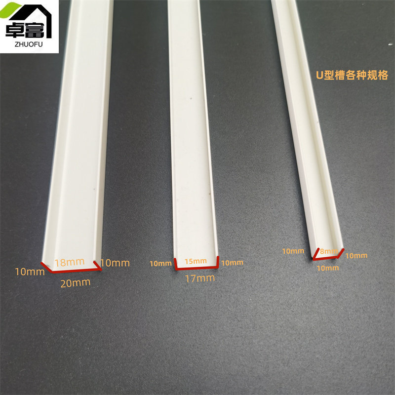 白色u型分隔墙面塑料槽装饰条uPVC分隔造型包边条悬吊式天花板装