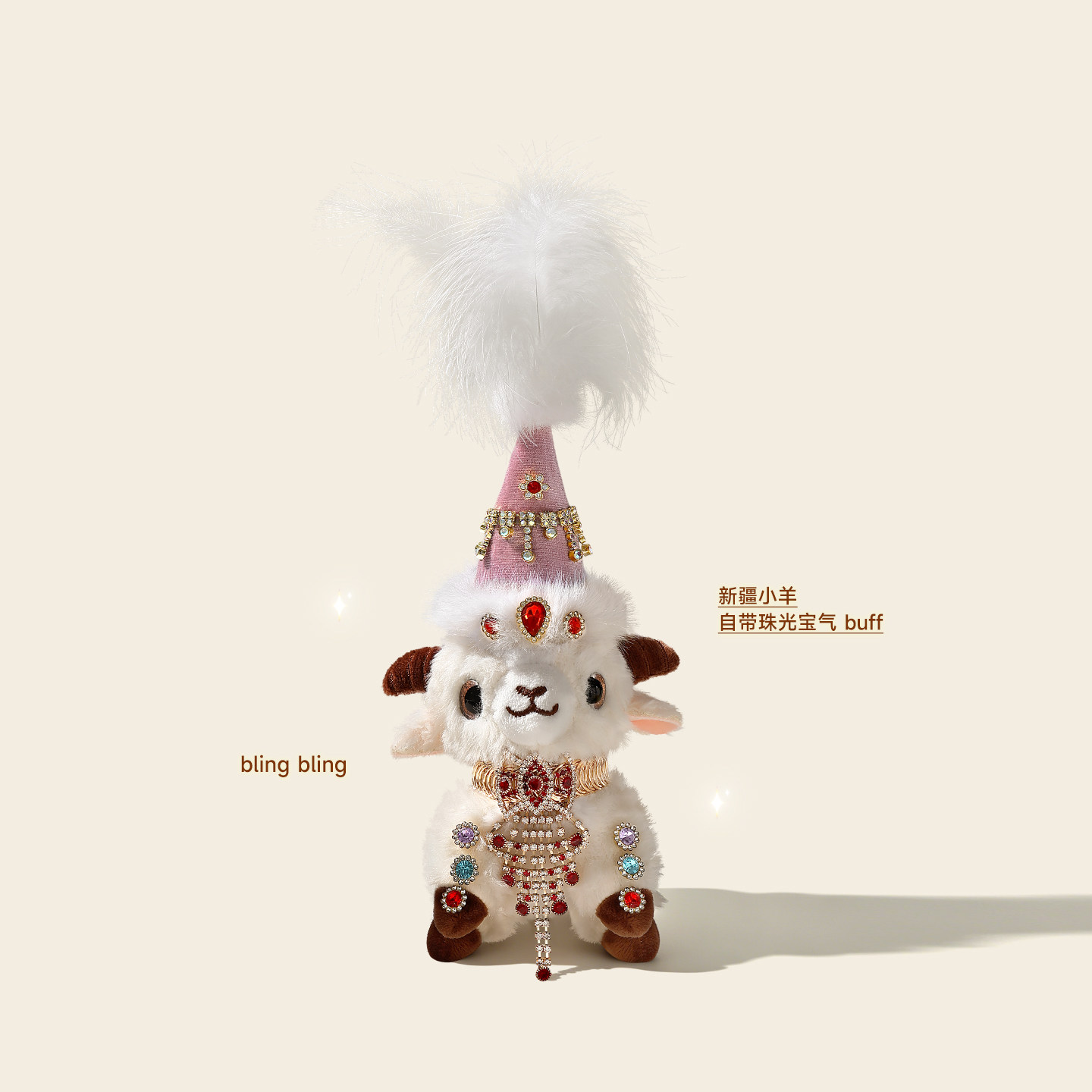 新疆小羊玩偶挂件装饰包包文创纪念品毛绒公仔书包挂饰女生日礼物