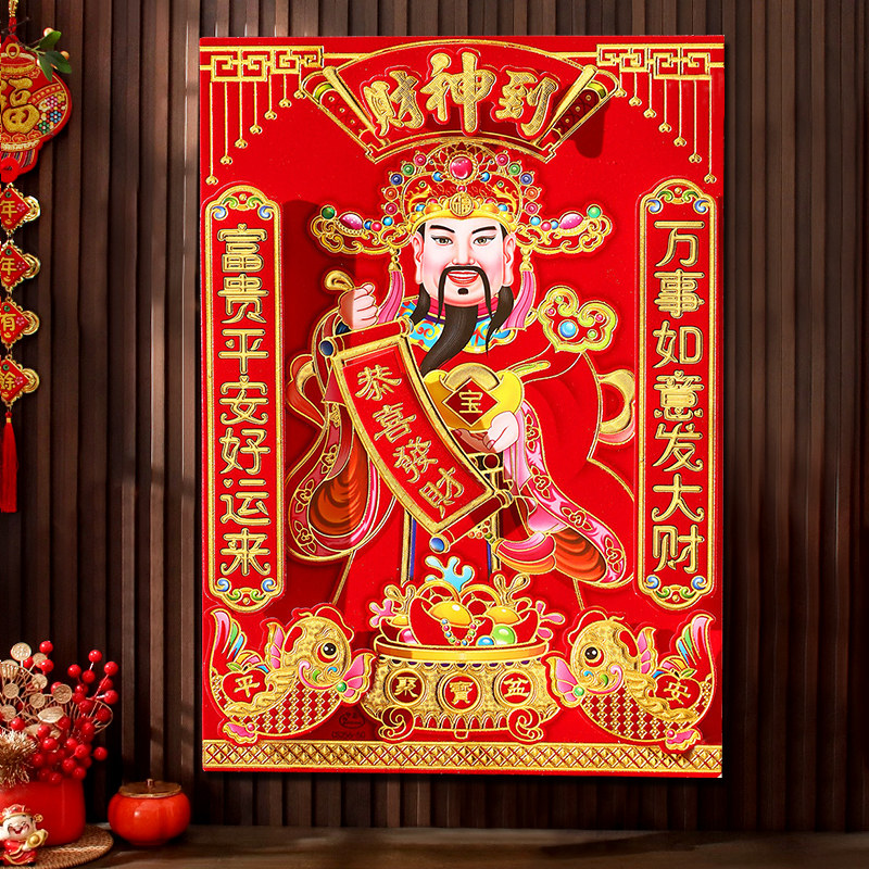 2026新款马年门神贴年画大门装饰用品创意财神爷客厅墙壁贴纸挂画,节庆用品/礼品,门神,淘宝优惠券,粉丝福利购,淘宝优惠卷