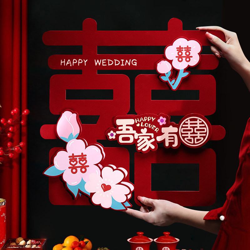 喜字贴结婚专用大喜字