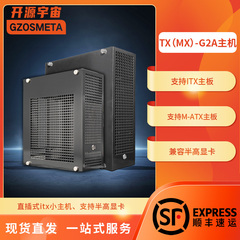 开源宇宙TX-G2A型ITX主机准系统半高显卡B760i/B650i台式主机