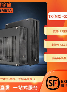 开源宇宙TX-G2A型ITX主机准系统半高显卡B760i/B650i台式主机