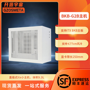 开源宇宙BKB-G2A ITX BKB小主机机箱台式主机B760BKB背插ITX主机