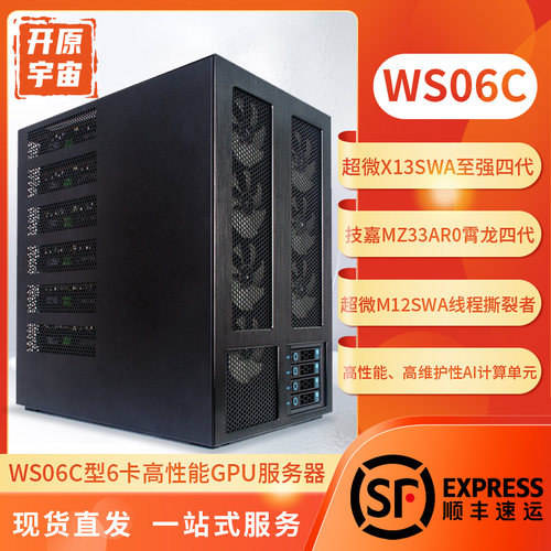 开源宇宙WS06C型GPU深度学习工作站支持6卡4090全速，冗余电源