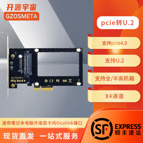 开源宇宙pcie4.0*4转U2转接卡U.2固态硬盘SFFF8639扩展卡