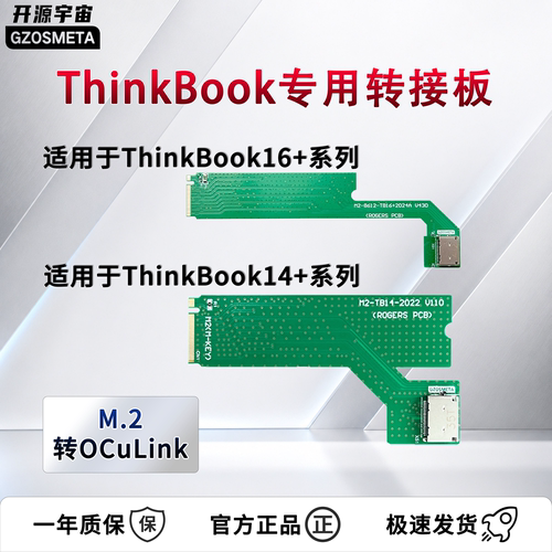 Thinkbook14+16+笔记本外接显卡Oculink显卡坞扩展坞22/23/24改装