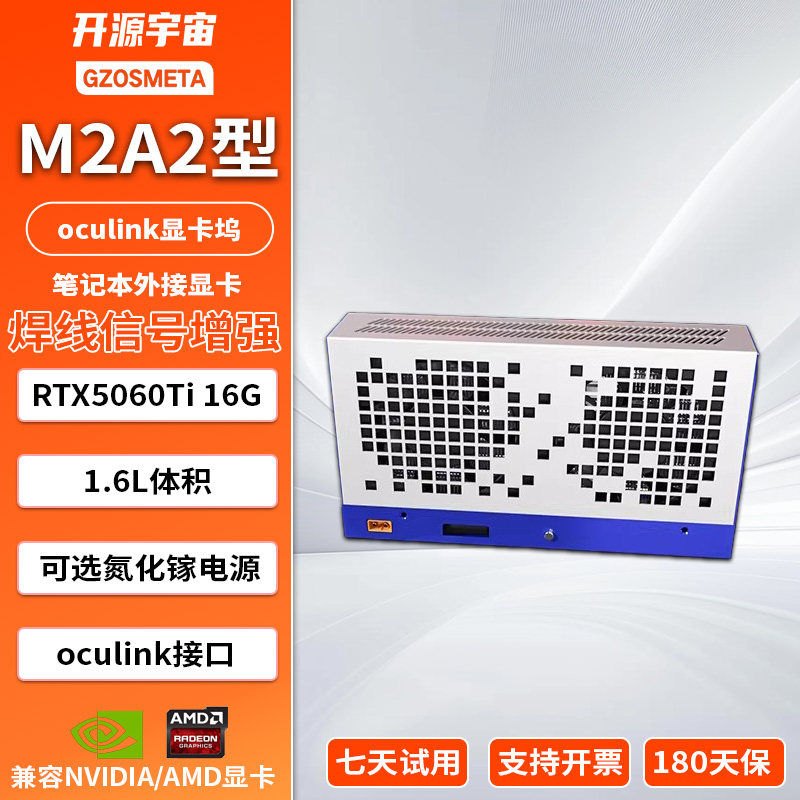 开源宇宙oculink5.0显卡坞M2型5060/5060Ti/thinkbook外接显卡TGX