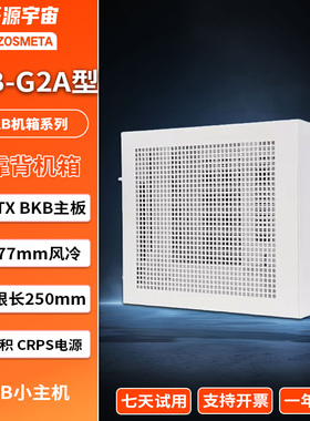 开源宇宙BKB-G2A ITX BKB小主机机箱台式主机B760BKB背插ITX主机