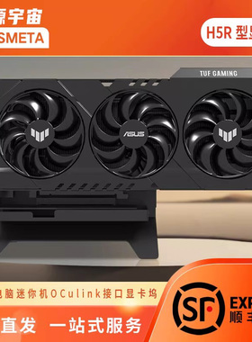 开源宇宙R1/R2/R3型ocuLink5.0显卡坞Thinkbook外接显卡TGX