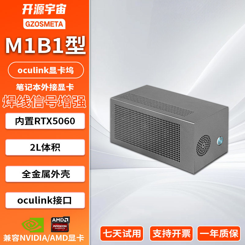 开源宇宙oculink5.0显卡坞M1B1型支持TGX接口/雷电4/USB4外接显卡