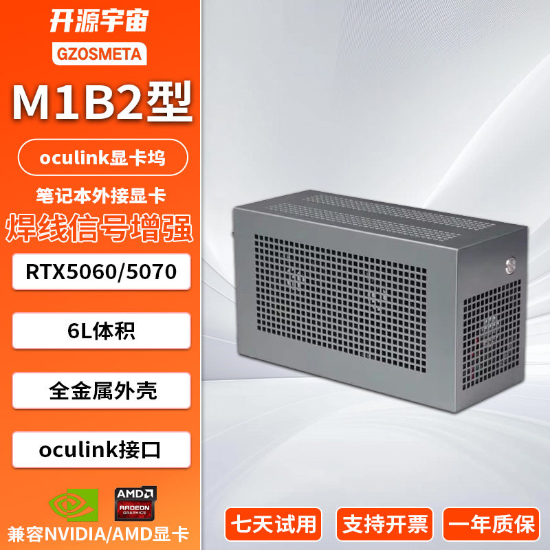 开源宇宙oculink5.0显卡坞M1B2型5060/5070支持TGX支持雷电4USB4