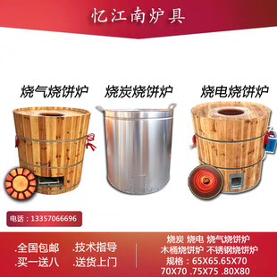 烧饼炉子烧炭烧饼炉烧气烧饼炉烧电烧饼炉烧饼炉木桶烧饼炉