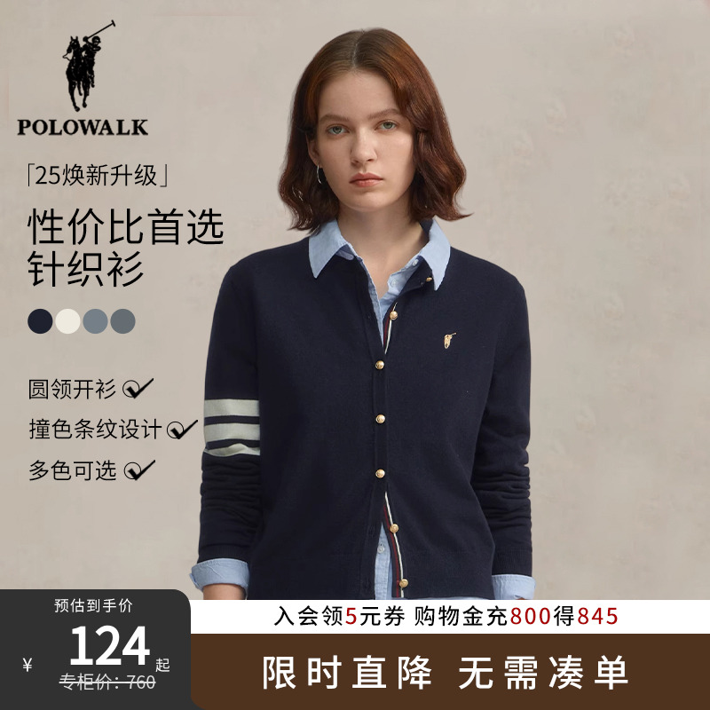POLOWALK女装2025秋季新品女式长袖针织衫时尚TB风针织开衫女款