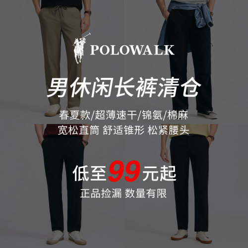 POLOWALK男士速干透气九分裤