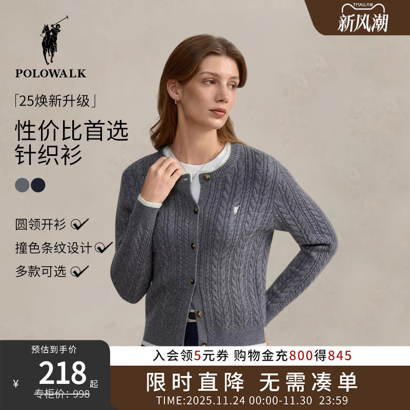 POLOWALK女式长袖针织衫2025秋季新品绞花显瘦开衫上衣休闲外套