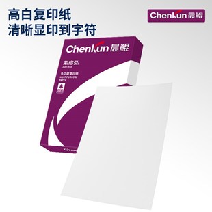 晨鲲A4纸打印纸复印纸70g白纸80g单包500张加厚双面打印白纸打印