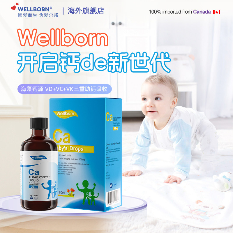 Wellborn威尔邦婴幼儿童补钙液体维生素海藻钙加拿大进口60ml/瓶