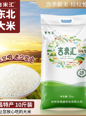 吉米汇2025年新米东北大米万昌特产小粒米吉林农家自产直销现磨