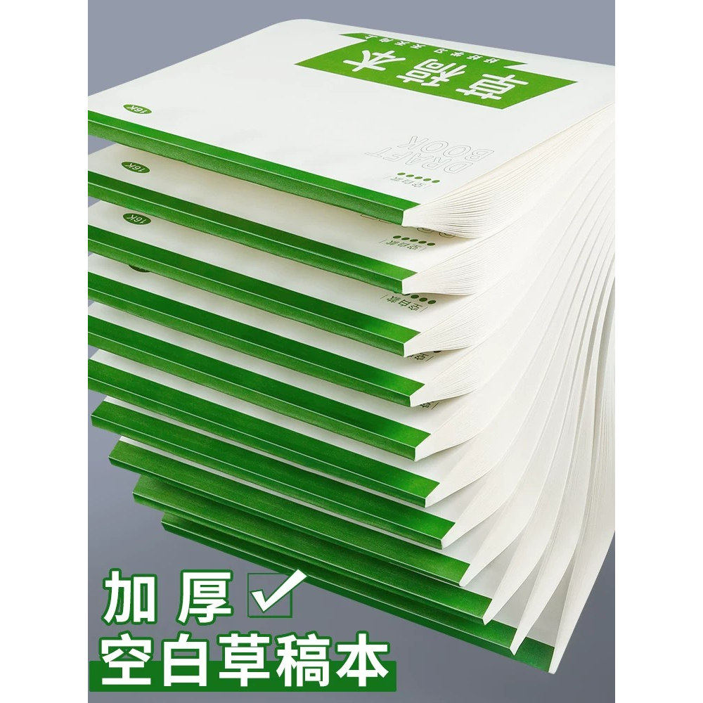 米黄纸空白考研专用草稿纸
