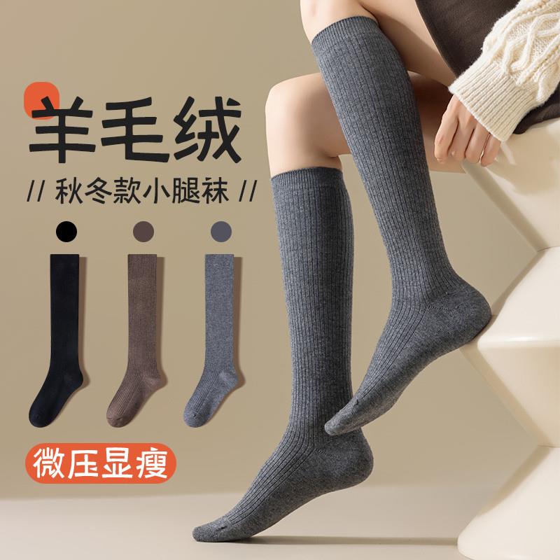 羊绒小腿袜女长筒秋冬季保