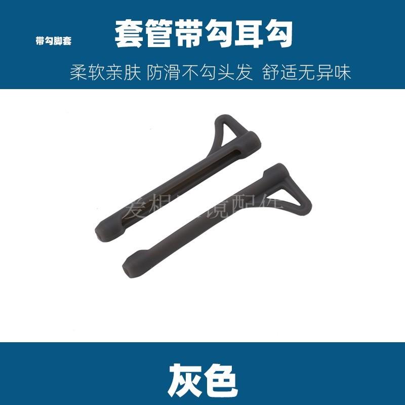 眼镜腿硅胶防滑套耳勾耳托