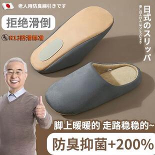 日本棉拖鞋防滑老人室内家居冬季保暖防摔防臭静音老年人专用男款