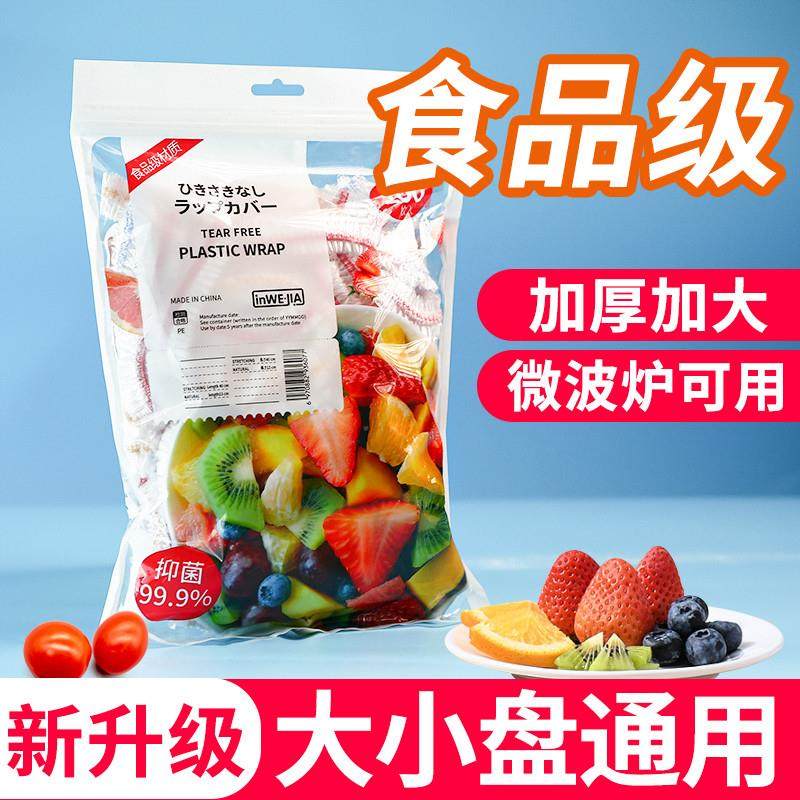 一次性保鲜膜套食品级pe用剩菜专用保鲜袋带松紧口浴帽式的碗罩,餐饮具,保鲜膜套,淘宝优惠券,粉丝福利购,淘宝优惠卷