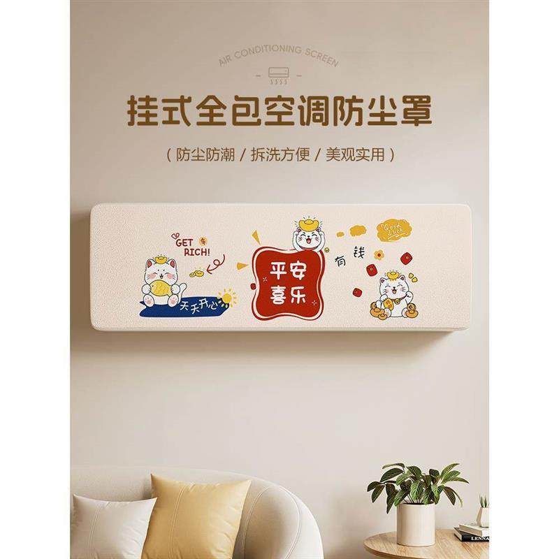 2025新款卡通可爱全包空调防尘罩挂机通用防潮防霉免打孔空调套罩