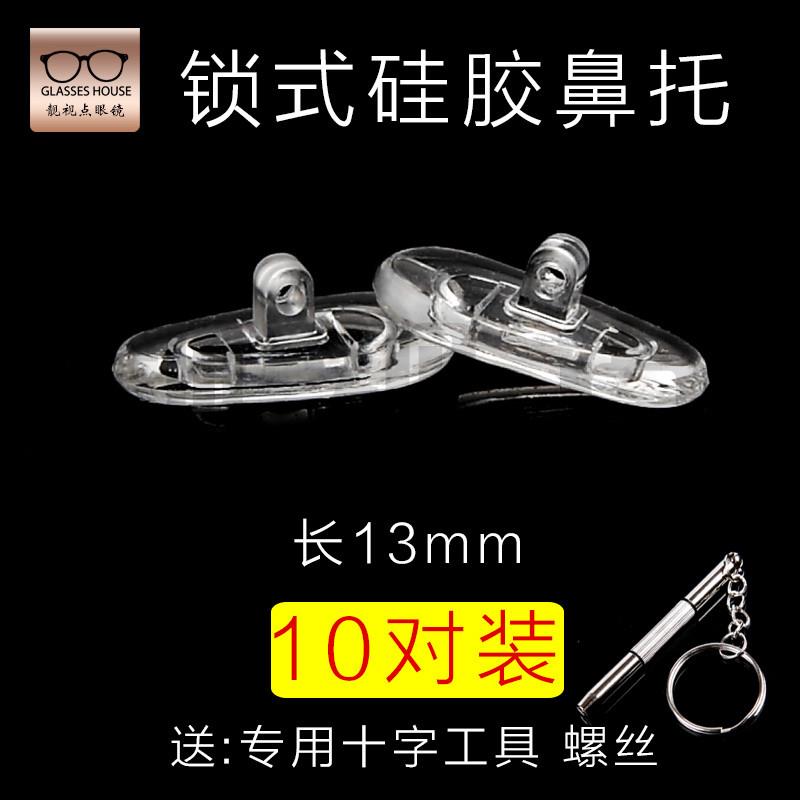 眼镜鼻托防滑硅胶软托叶眼睛螺丝式近视镜配件鼻垫拍送工具包邮