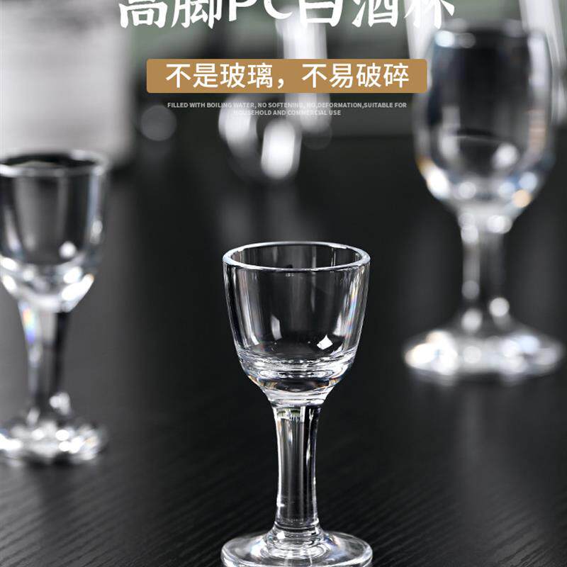 极速白酒杯家用三钱高脚PC亚克力烈酒杯酒盅宴会防摔结婚敬酒杯小