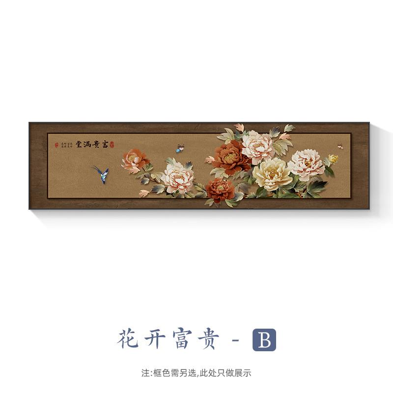 新品富贵满堂床头装饰画新