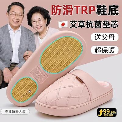 老年人专用防滑防水棉拖鞋