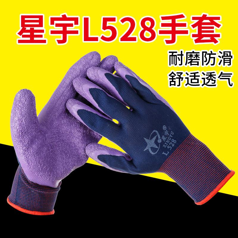 现货星宇手套L528十三针尼