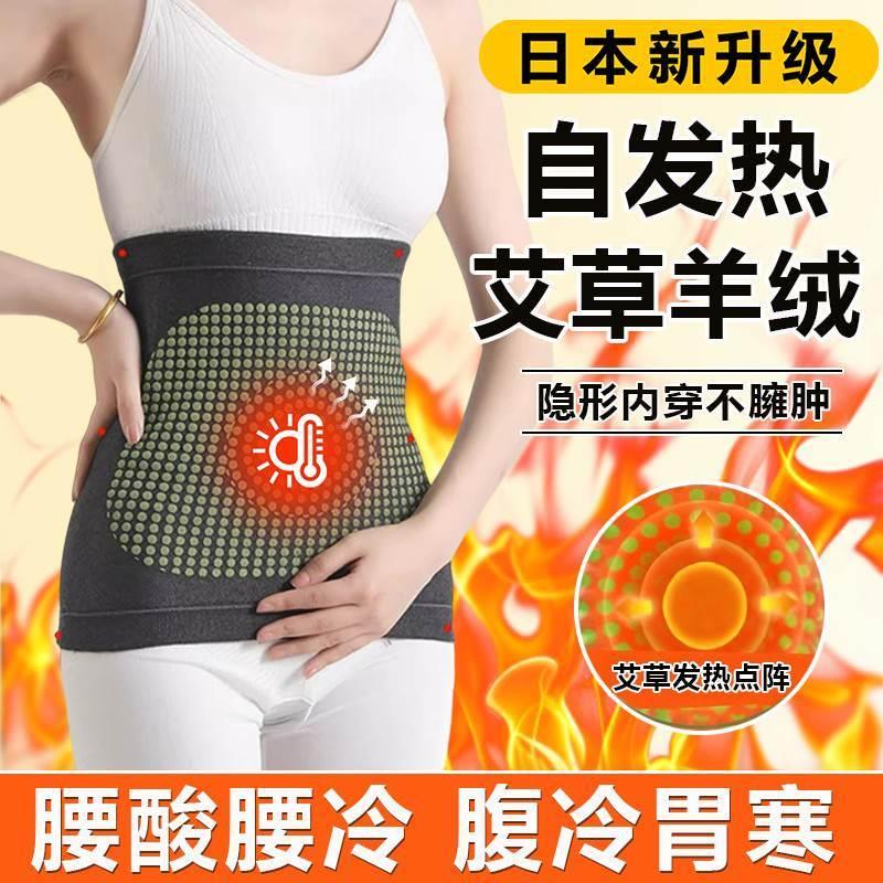 艾草自发热护腰带羊绒保暖